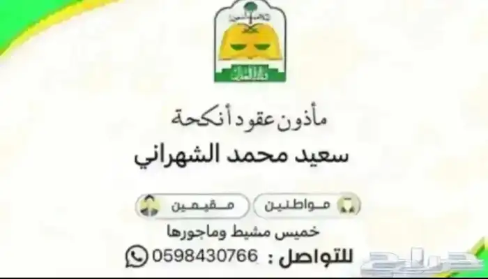 مأذون شرعي 0