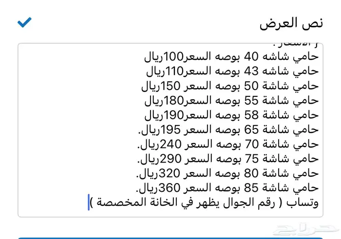 حماية شاشة التلفاز من الكسور والخدوش سمكها 3 ملي تعطي حمايه 1