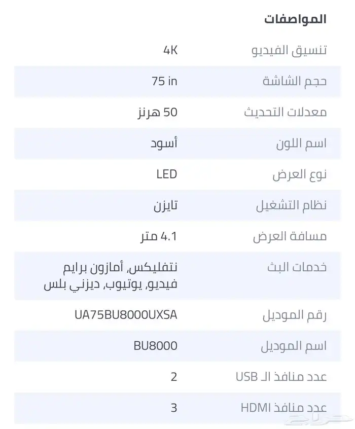 شاشه تلفزيون سامسونج 75 بوصه 1