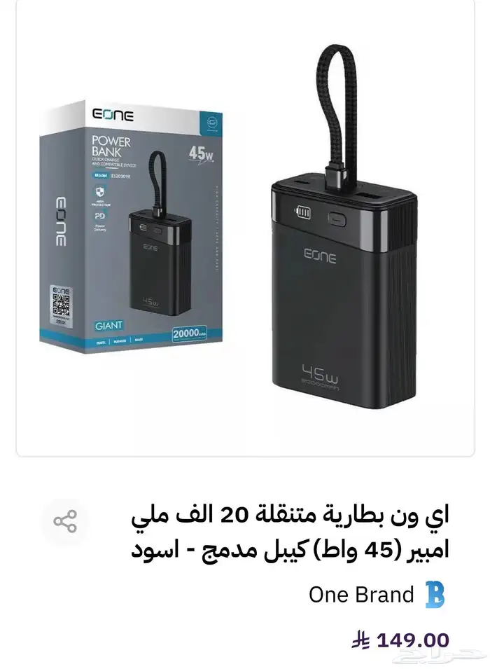Power bank 45W 20mA 0