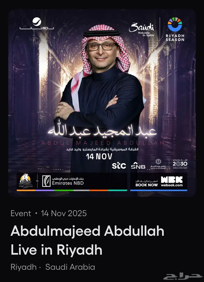 تذاكر عبدالمجيد عبدالله حفلة يوم الجمعة الرياض فئة دايموند 0
