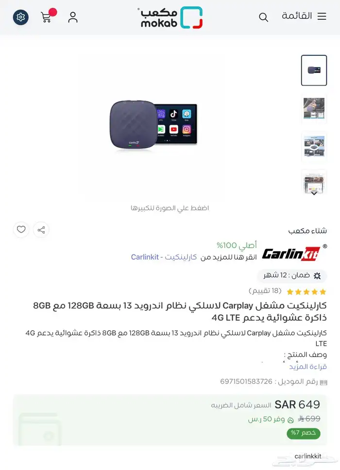قطعة كاربلاي carlinkit تشغل يوتيوب - الرام 8 3