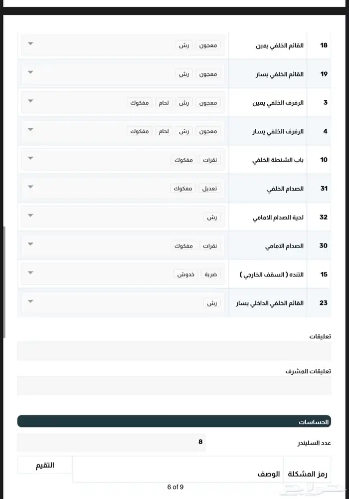 للبيع سييرا مديل 2017 17