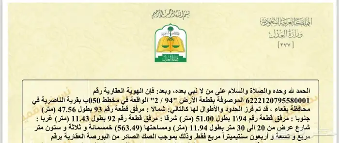 للبيع ارض تجارية الناصرية حايل 0