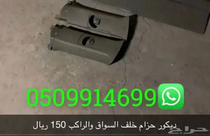 قطع مفرده ديكورات داخليت فكسار لاندكروزر حزام امان زرار غطا 31