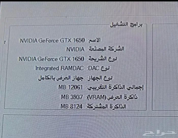 بي سي PC 1650 4GB 3