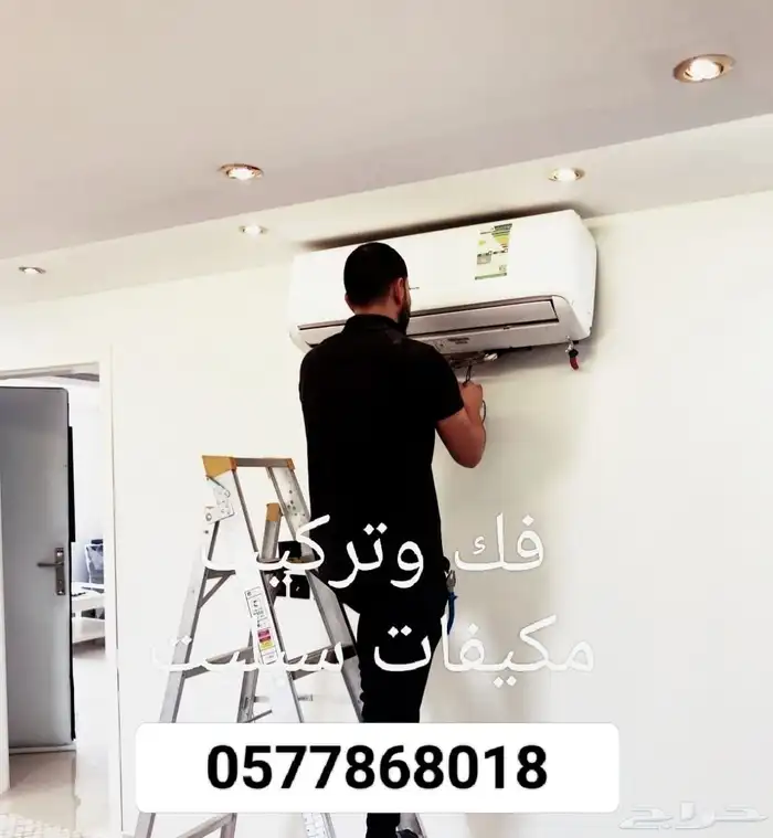 نحاس-مكيف-تركيب-سبليت-مكيفات-نقل-فك-فريون-مكيف- 0