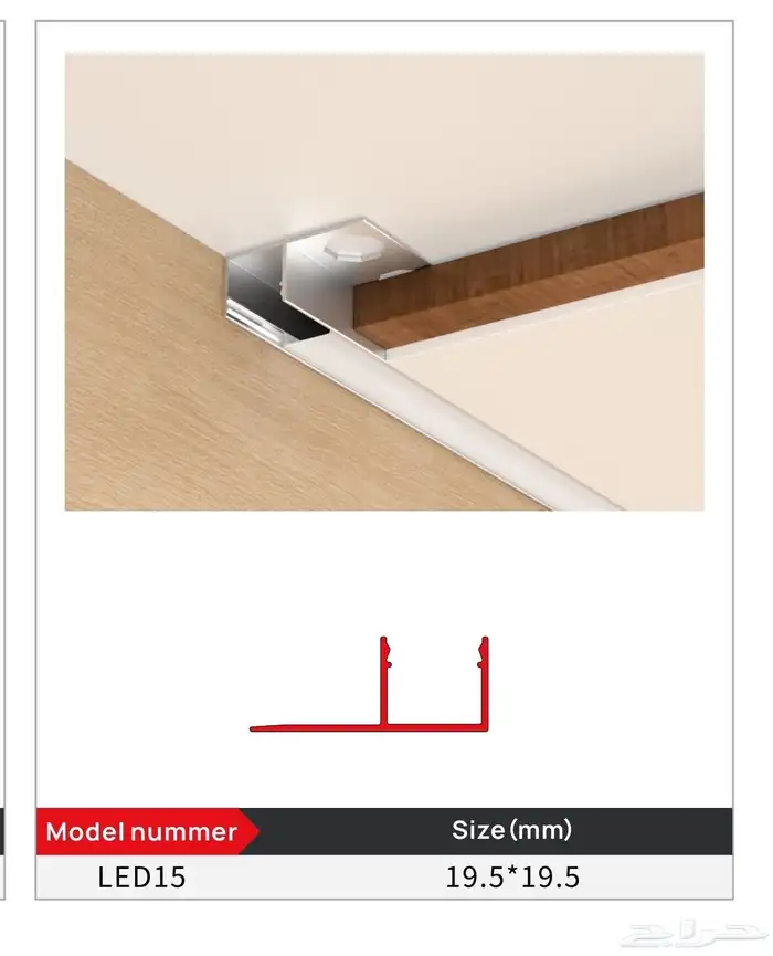 زوايا بلاط الألمنيوم 1