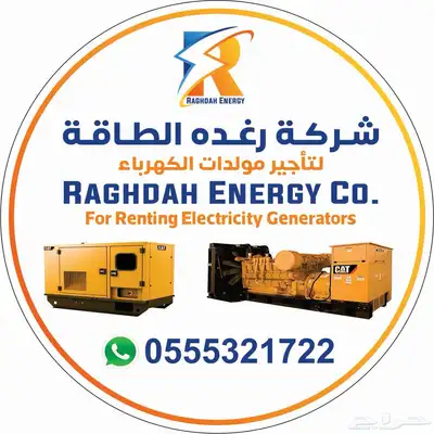 مولدات كهرباء للإيجار index