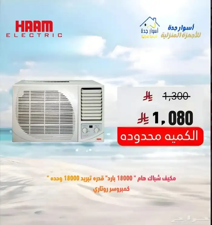 مكيف هام شباك 18الف وحده 0