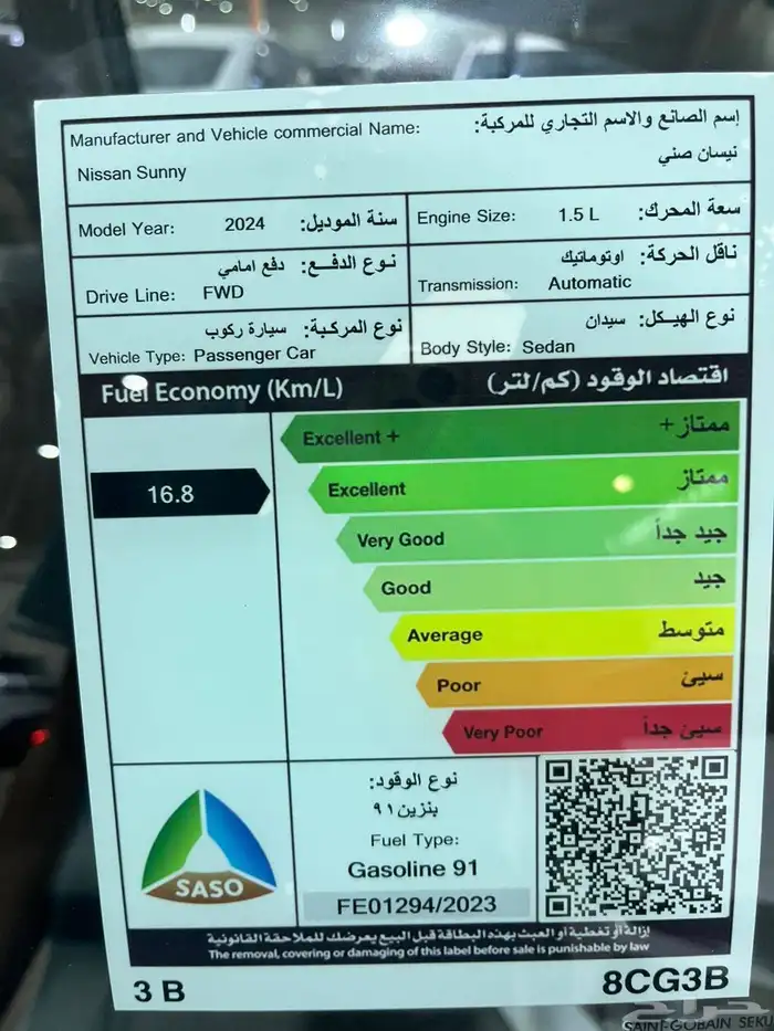 نيسان صني كمفورت موديل 2024 7