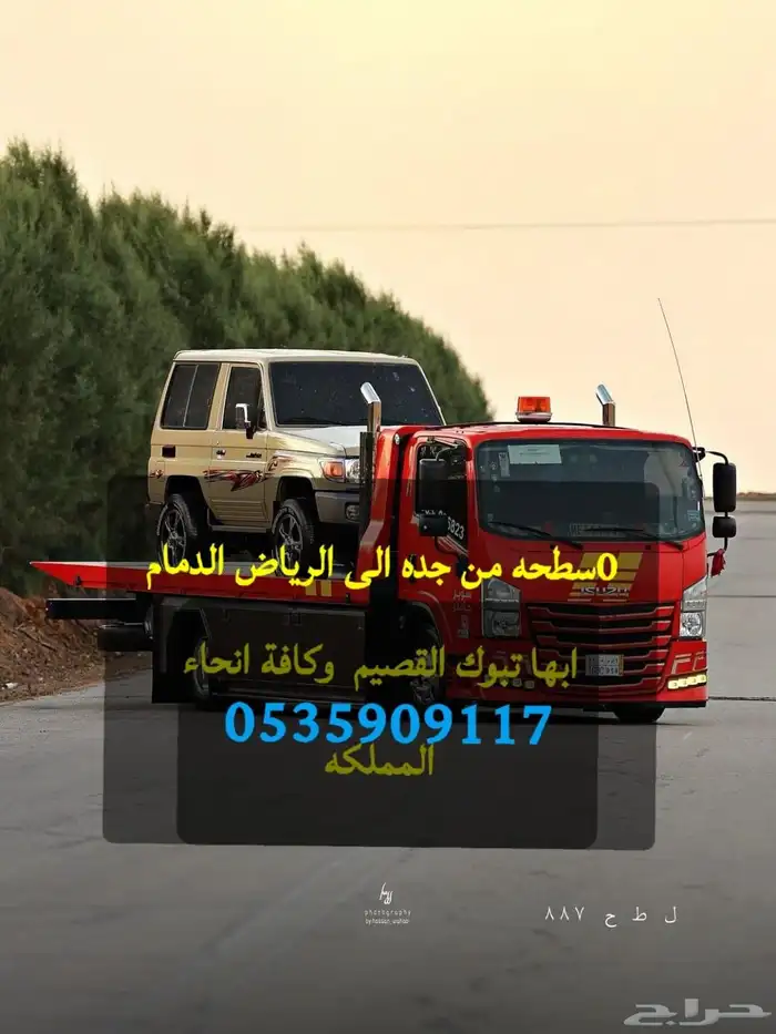 سطحة جدة الى الرياض الدمام ابها تبوك المدينه القصيم 0