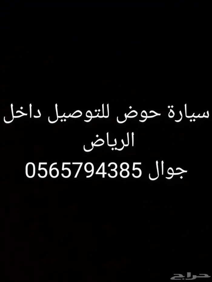 سيارة حوض للتوصيل 0