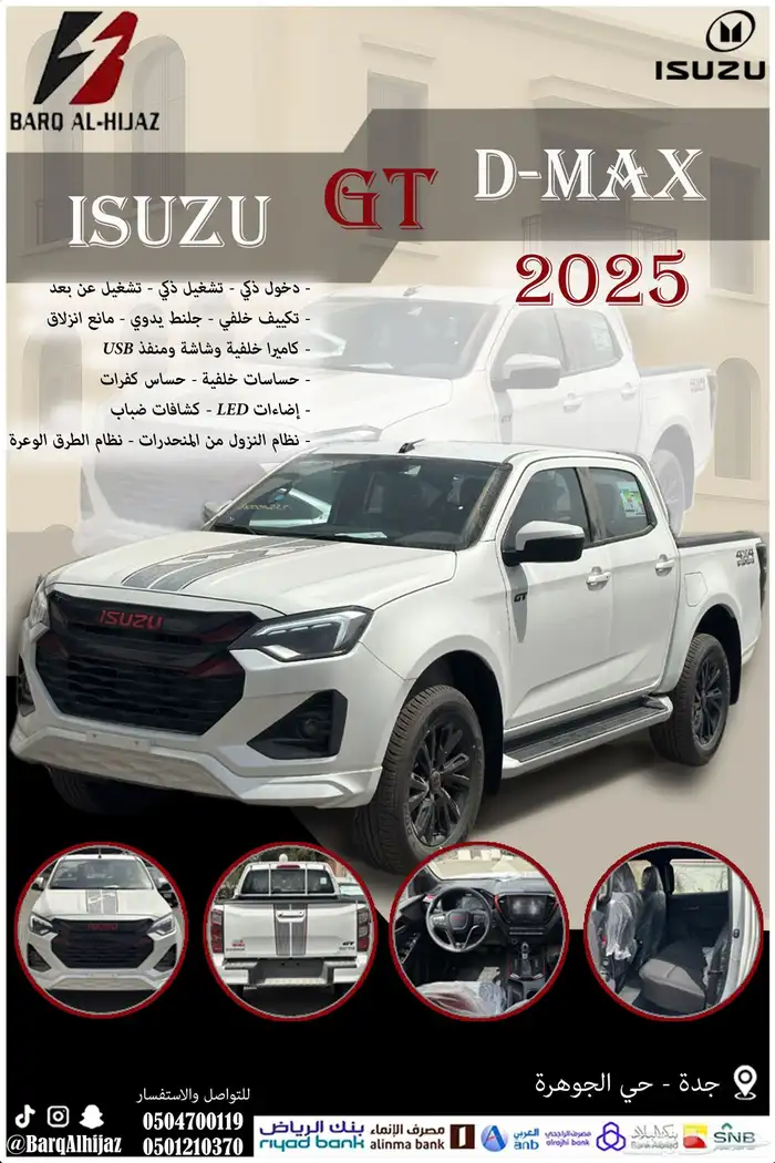 ايسوزو ديماكس GT - 2025 1
