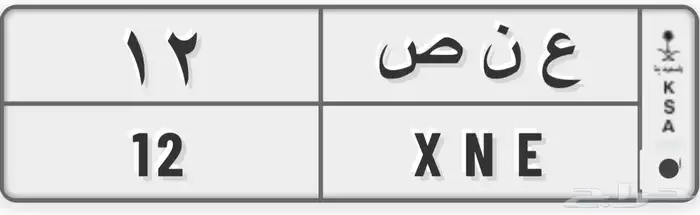 للبيع لوحة رقم 12 0