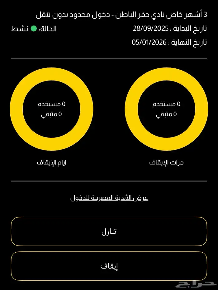 اشتراك بودي ماستر حفر الباطن 0