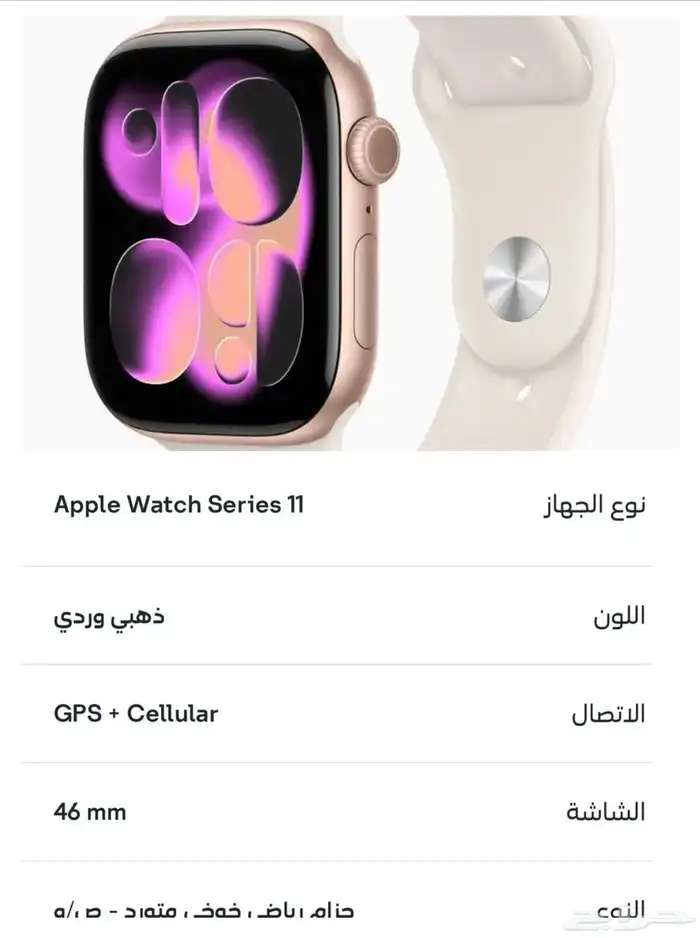 ساعة ابل - Apple Watch Series 11 0