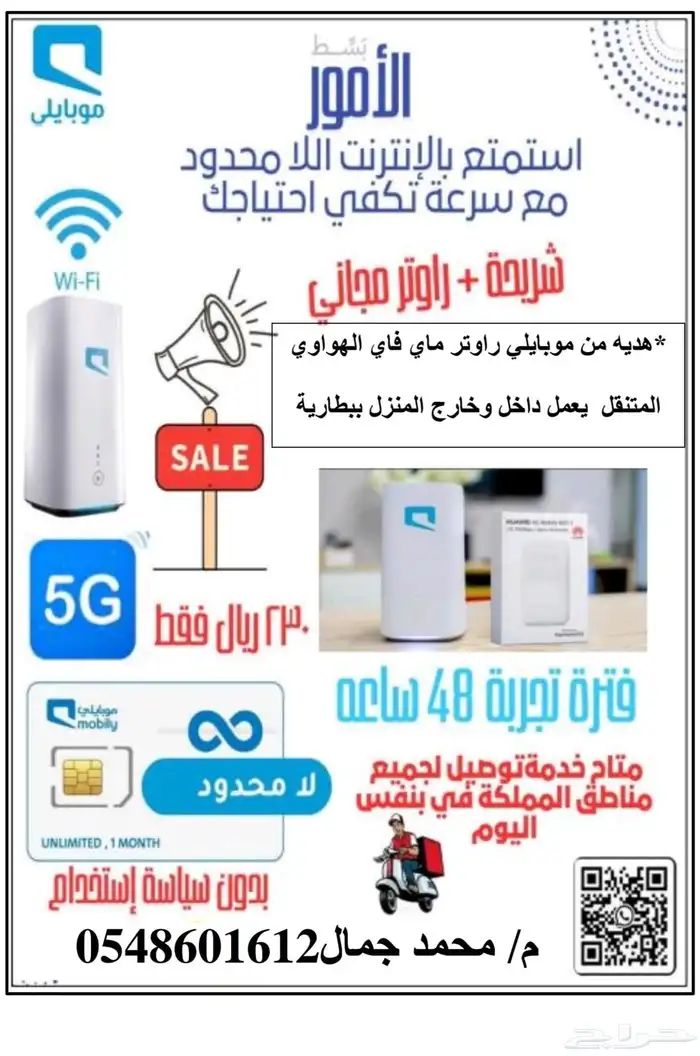 1 موبايلي هوم 5G إنترنت منزلي لا محدود 0