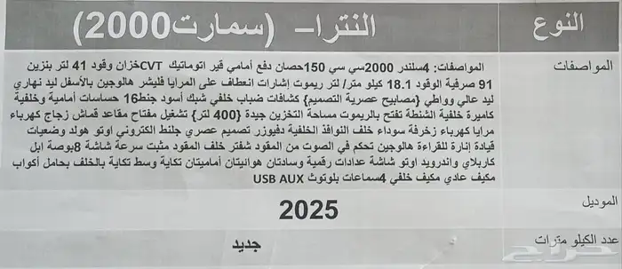 النترا 2.0 سمارت 2025 جديده صيني 6