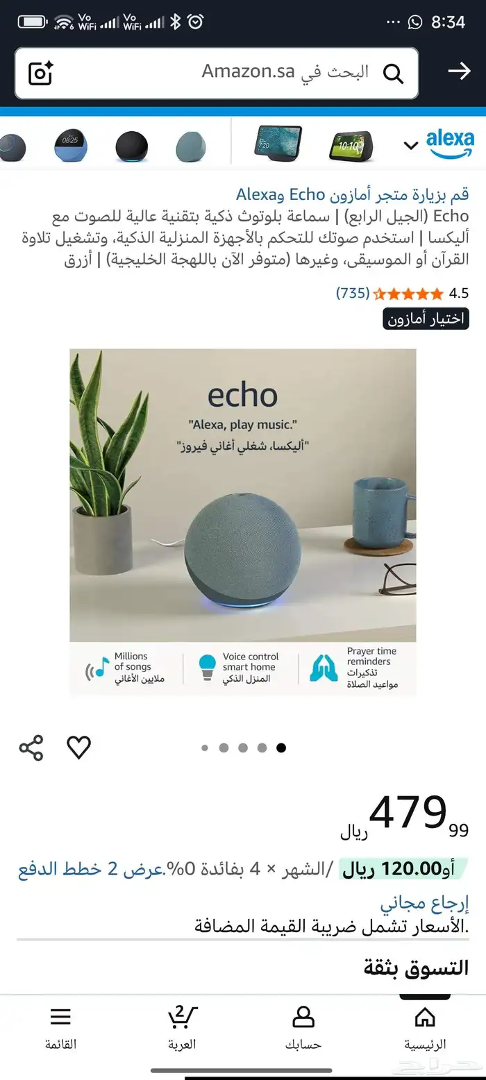 سماعة echo dot ذكية مع مساعد اليكسا الجيل الرابع 0