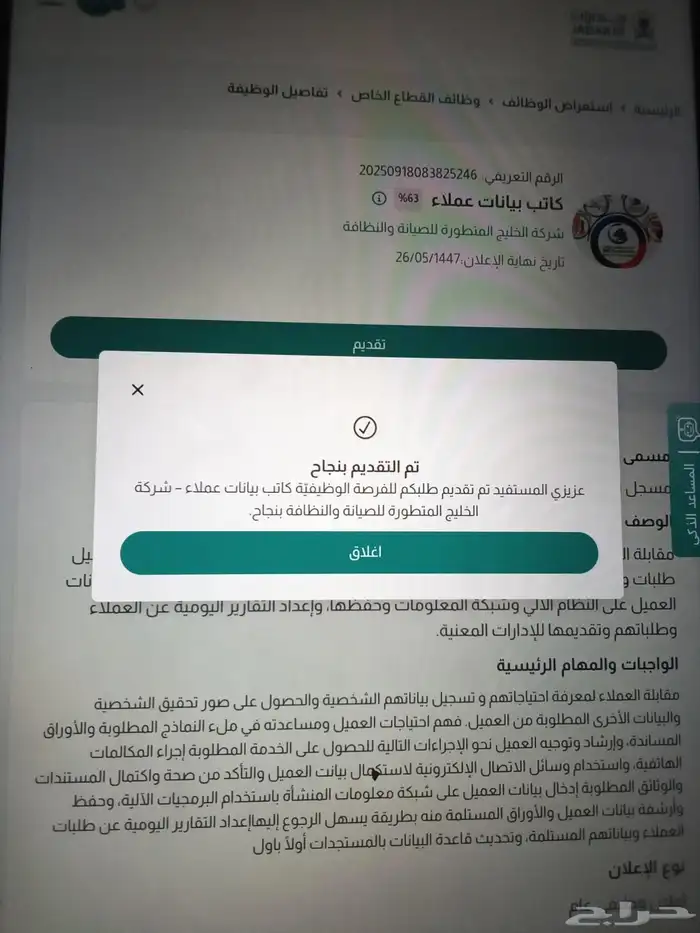 تقديم على الوظائف حياك الله وتساب 0