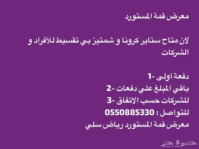 متوفر لآن ستاير كرونا 2018 BPW دسك و هوب بي تقسيط 0