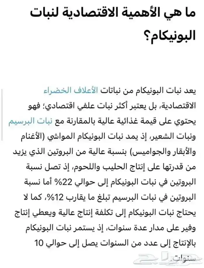 اعلاف علف وشتلات بونيكام اسباني 4