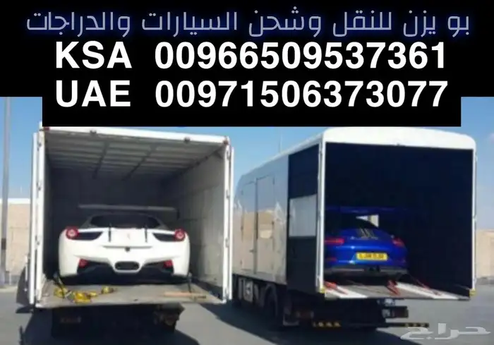 نقل شحن السيارات السعودية الى الامارات والعكس سطحة هيدروليك 1