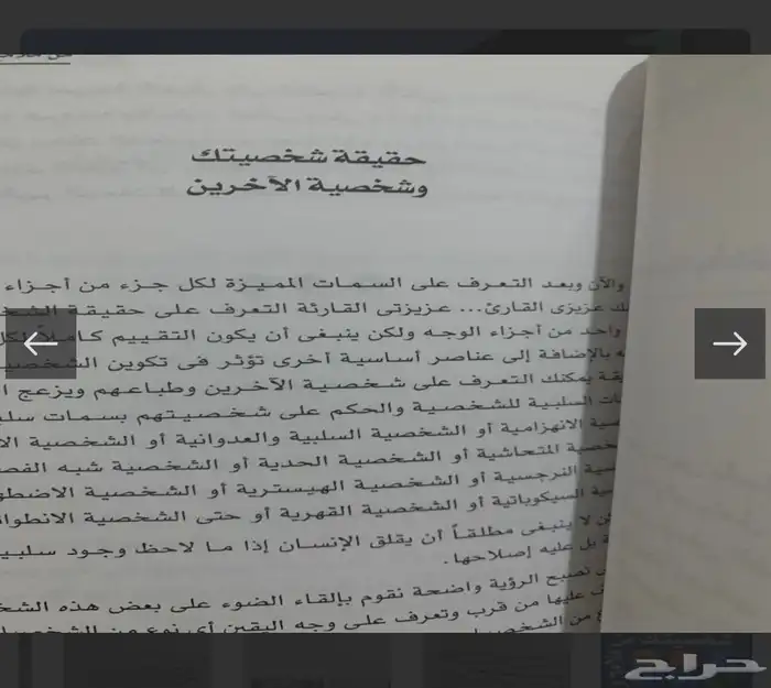 كتب عن شخصيتك 2