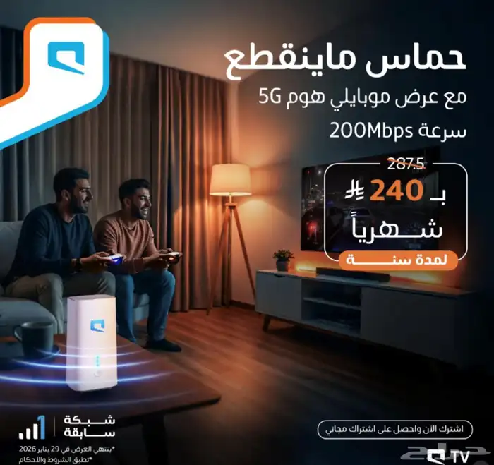راوتر موبيلي 5G هديه ماي فاي 0