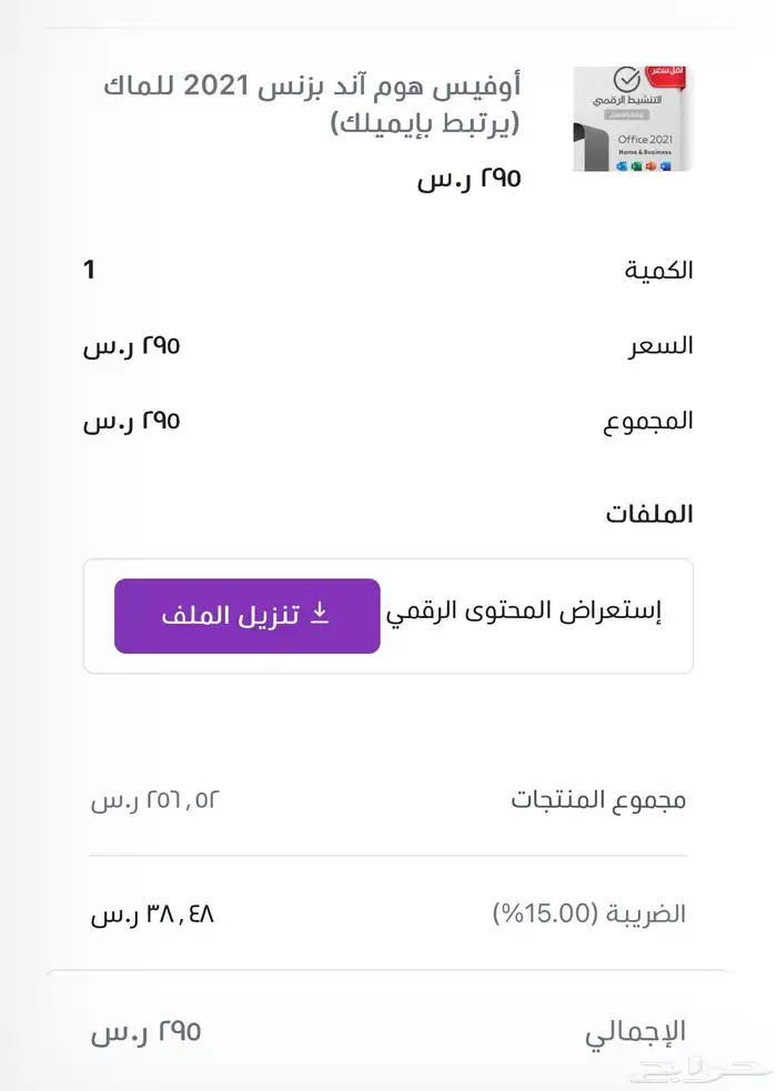 نسخة اوفيس office 2021 اصليه مرتبطة بالايميل 0