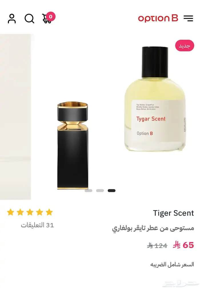 عطرين من اوبشن بي العطور المستوحاة 0