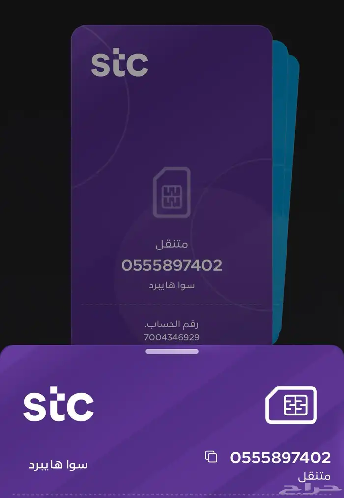 رقم stc للبيع مزاد 0