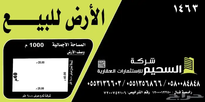 للبيع أرض تجارية بسلطانة 1