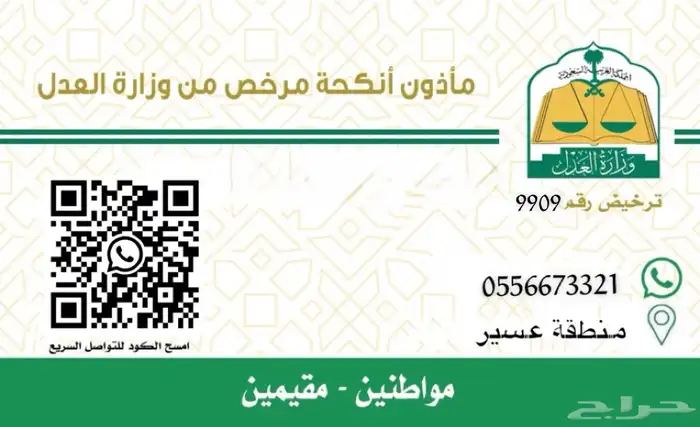 مأذون شرعي لتوثيق عقود الانكحة 0