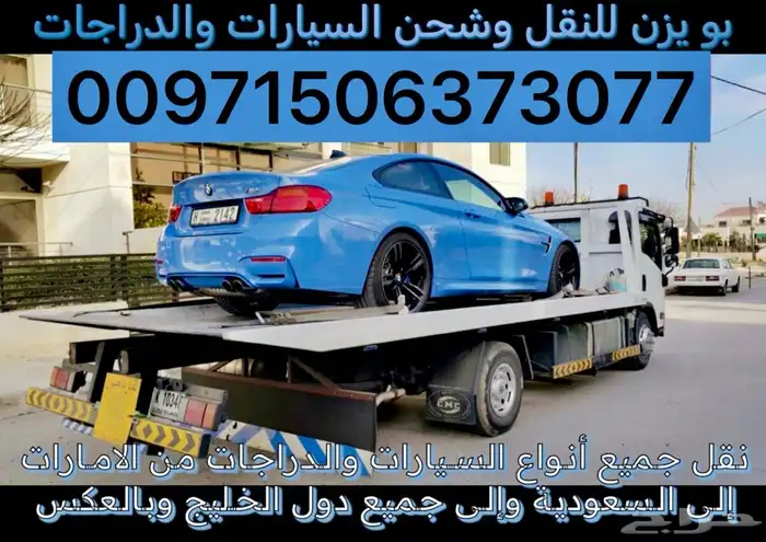 نقل شحن السيارات السعودية الى الامارات والعكس سطحة هيدروليك 2