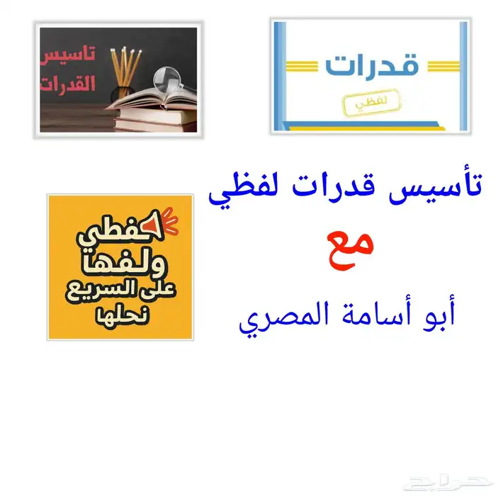 تأسيس قدرات لفظي 0