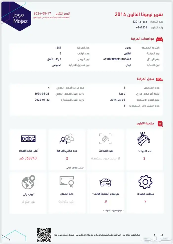 افالون 2014 نص فل عبداللطيف جميل 17