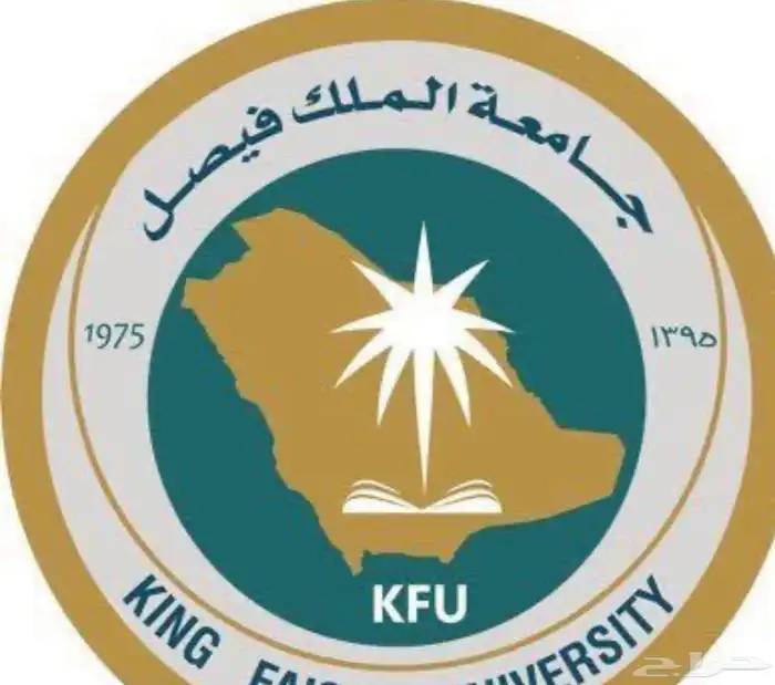 جامعة الملك فيصل 0