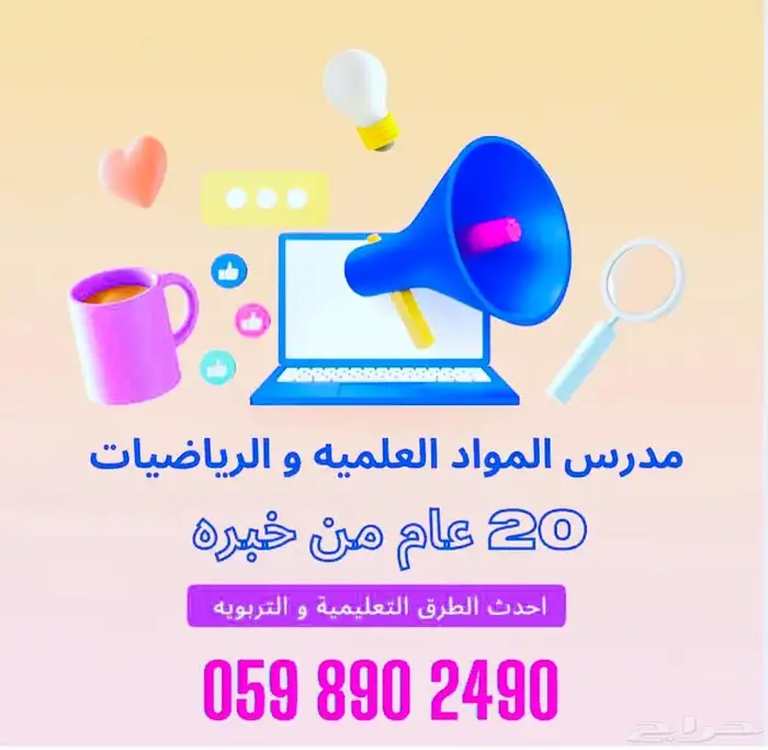 معلم قدرات وتحصيلي ورياضيات ومواد علمية 0