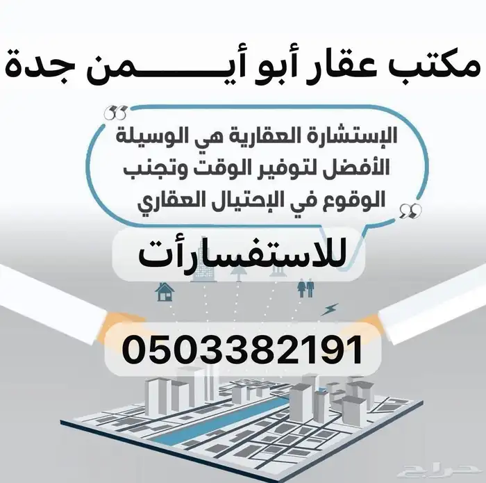 عقار طيبة الفرعية شمال شرق جدة متخصص في المنطقة نشتري الاراض 0