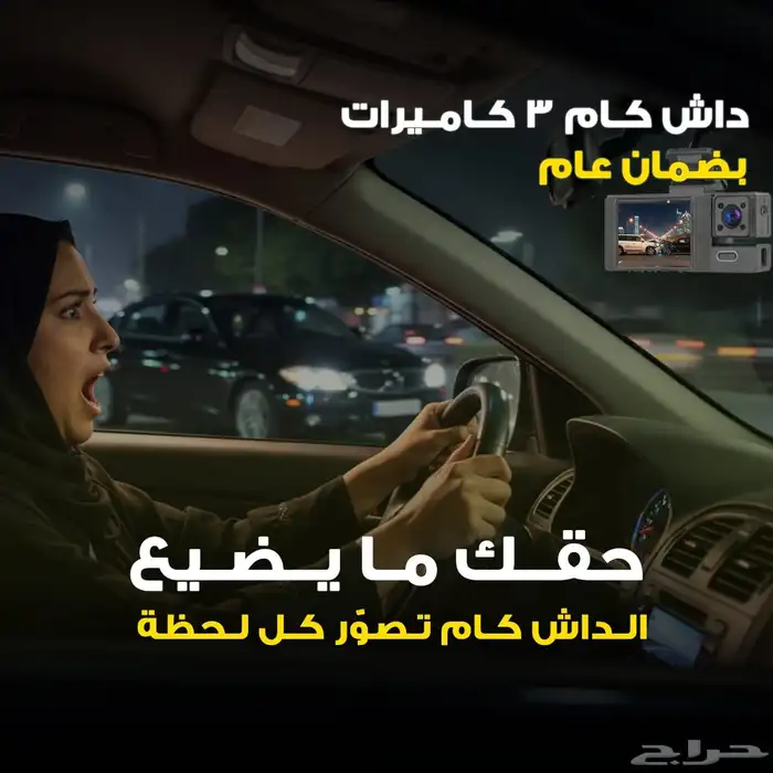 داش كام ثلاثية الرؤية ضمان سنة بسعر 194ريال شامل التوصيل 0