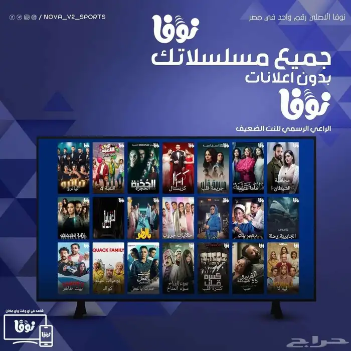 اشتراك نوفا بمدة سنه بدون تقطيع اشتراك وتجديد 1