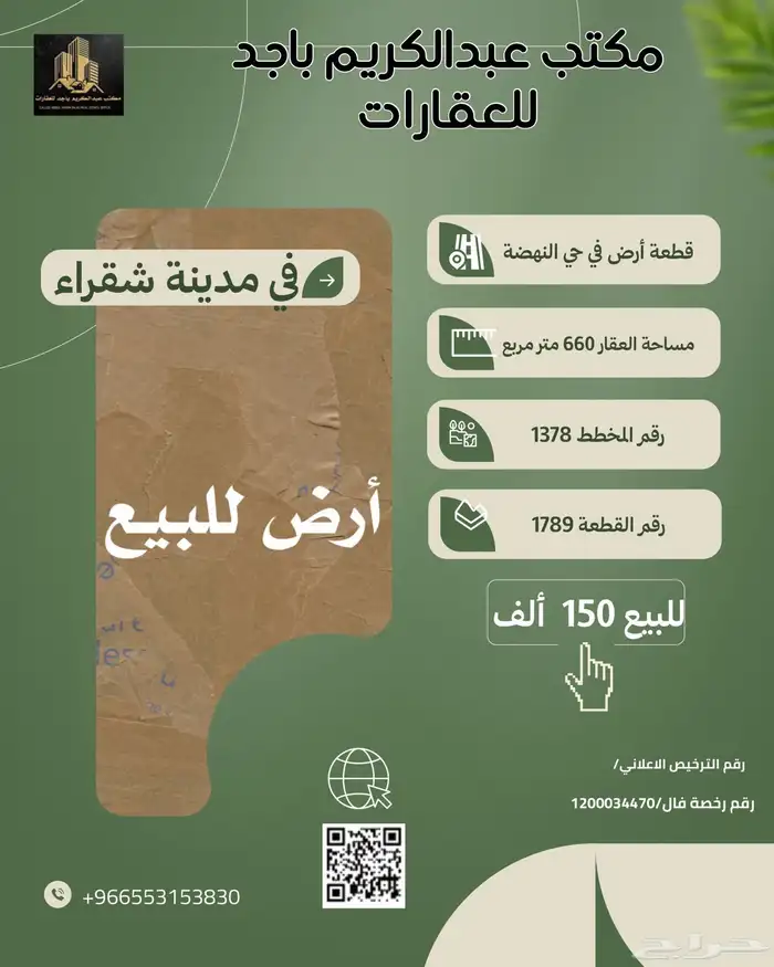 للبيع ارض مقابل جامعة شقراء 0