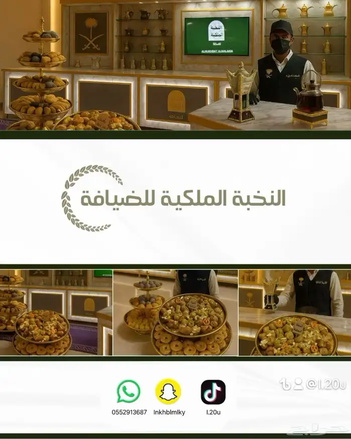 ضيافة النخبة الملكية 0