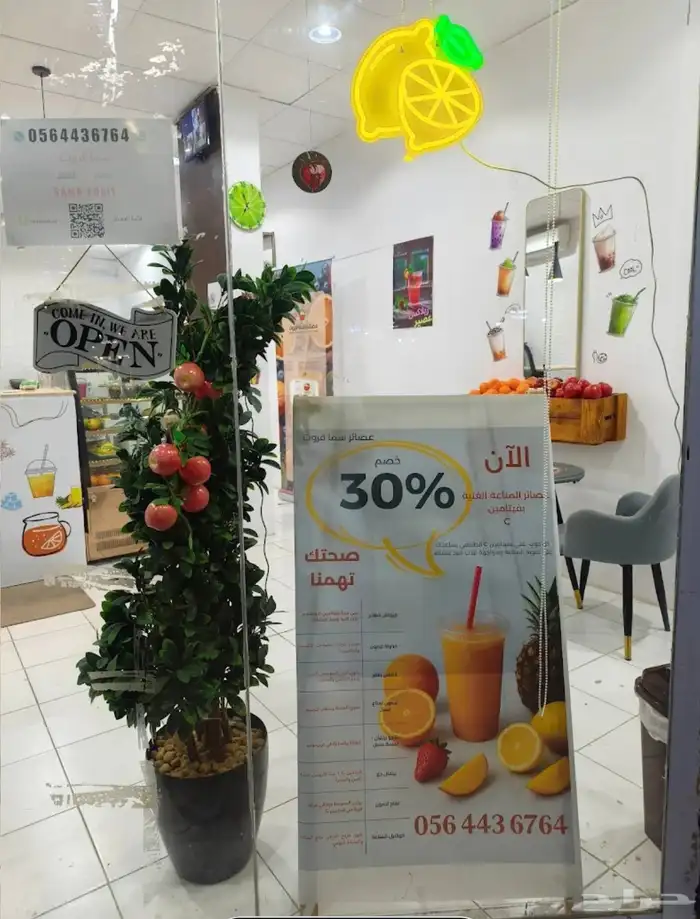 عصائر طازجة وتخفيضات تصل إلى 30 1