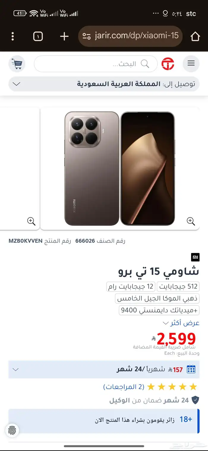 شاومي 15 t pro 512 للبيع او البدل s25 0