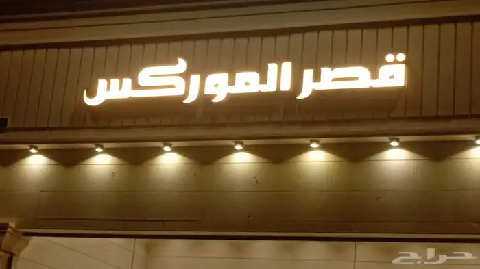 يفط حروف بارزة مضيئة - حروف محلات - لافتات - لوحات 0