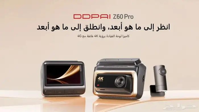 للبيع داش كام DDPAI Z60 Pro جديدة 0
