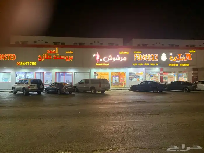 مطعم للتقبيل موقع وسعر ممتاز رقم تواصل 5